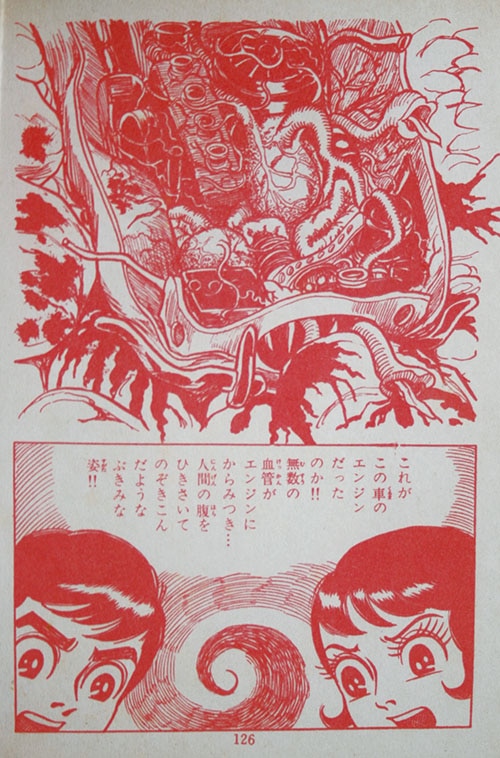 東京漫画出版社/菅島茂「赤い鉄獣」