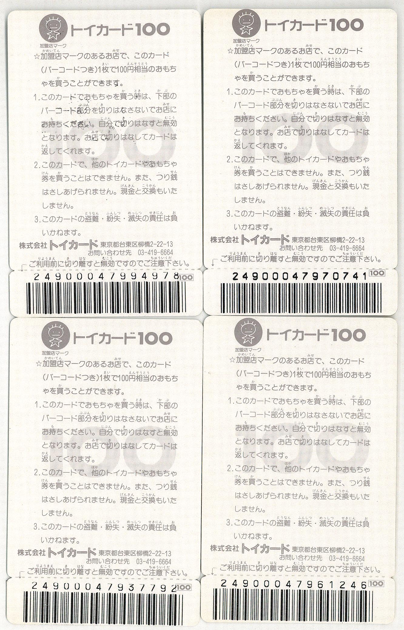 ふしぎの海のナディア トイカード ロッテアイスクリーム懸賞 ふしぎの