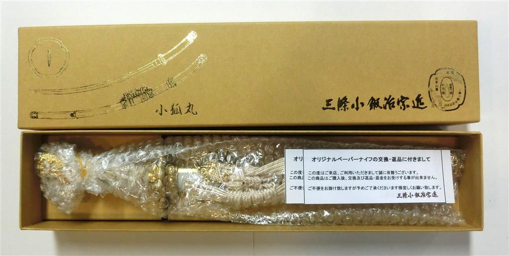 刀剣乱舞 小狐丸 三條小鍛冶宗近 ペーパーナイフ