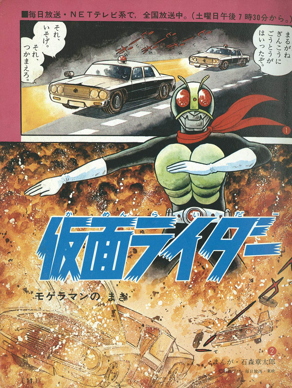 8505] たのしい幼稚園 1971(S46)10