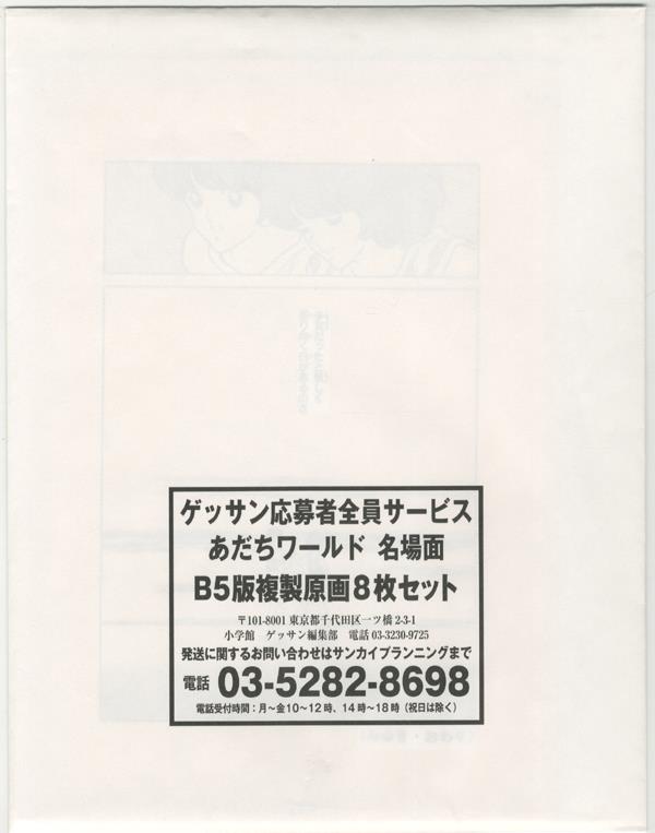 あだち充原画複製品B5 あだち充 複製原稿タッチ/みゆき