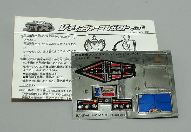 バンダイ Vチェンジャーコンパクト/地球戦隊ファイブマン