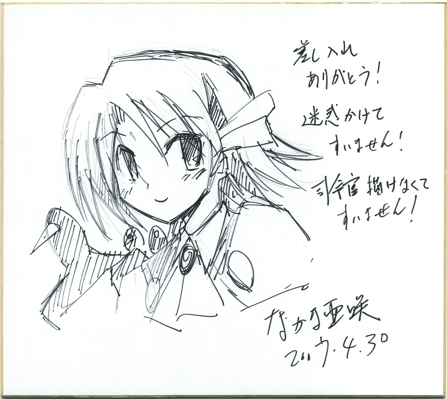 なかま亜咲直筆色紙「火星ロボ大決戦!」