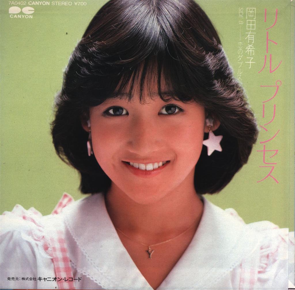 レコード 岡田有希子 - 邦楽