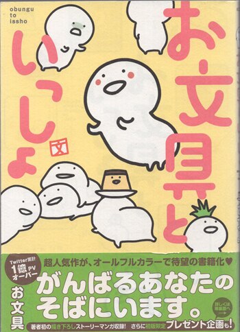 お文具 直筆イラストサイン本「お文具といっしょ」