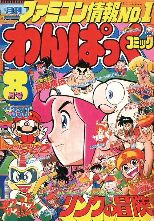 わんぱっくコミック1987(S62)08.01