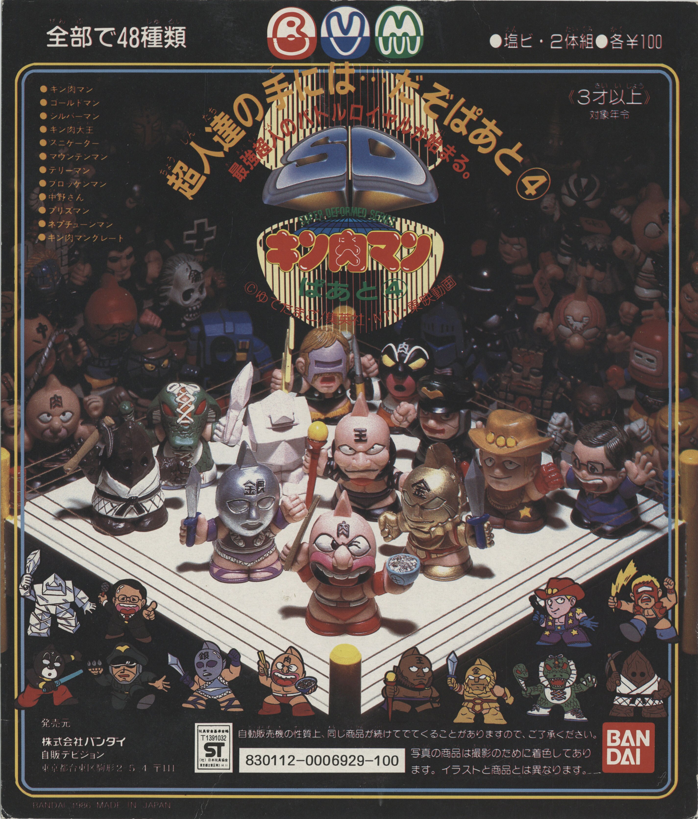 Comp Rex 10 Posted Kinnikuman Sd Kinnikuman Paato 4 Backing Cardboard Comp Rex 10 Posted Kinnikuman Sd Kinnikuman Paato 4 Backing Cardboard