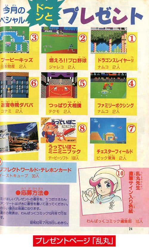 わんぱっくコミック1987(S62)08.01
