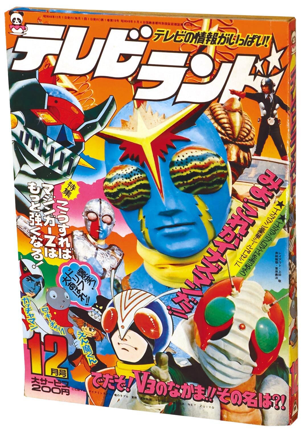 お気にいる 8508］ 1973(S48)12.01 テレビランド 少年漫画