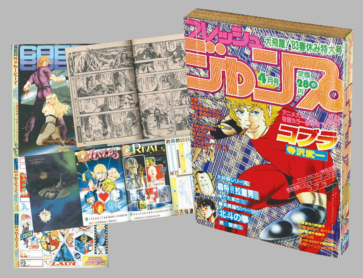 7609] フレッシュジャンプ 4月号 1983(S58)4.1