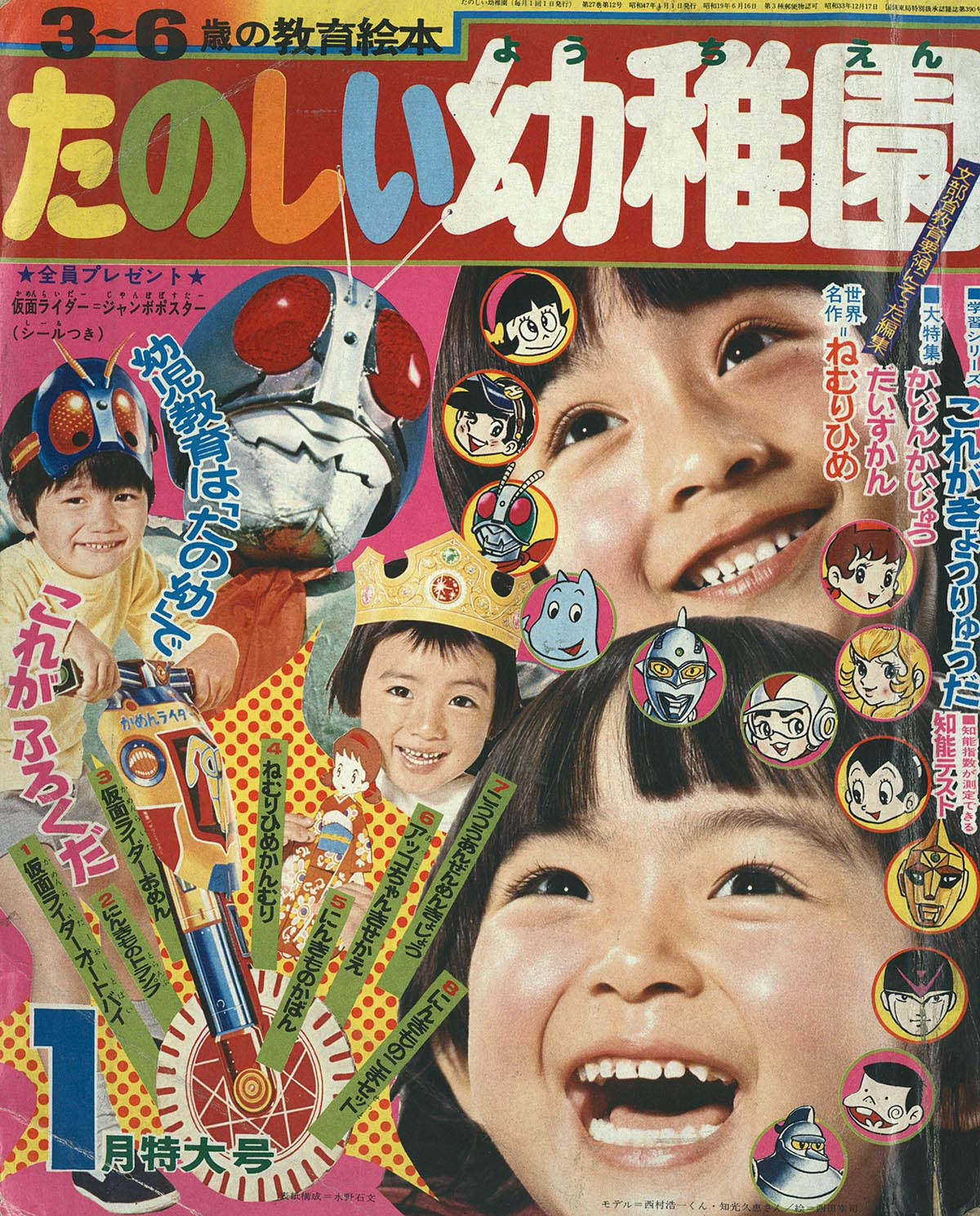 8507] たのしい幼稚園 1972(S47)01