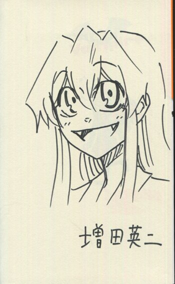 PG-6178]実は私は 1巻 直筆イラストサイン本 増田英二