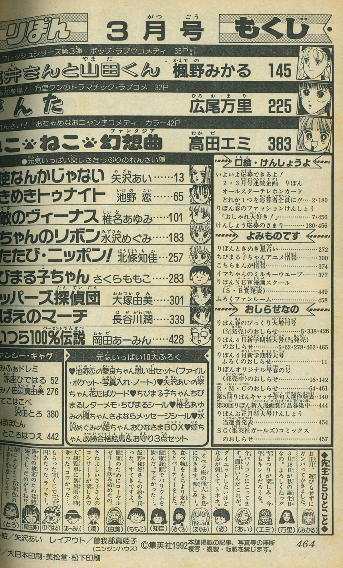 6299] りぼん1992年3月号