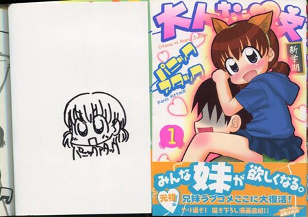 パニックアタック 直筆イラストサイン本「大人になる呪文新学期」1巻