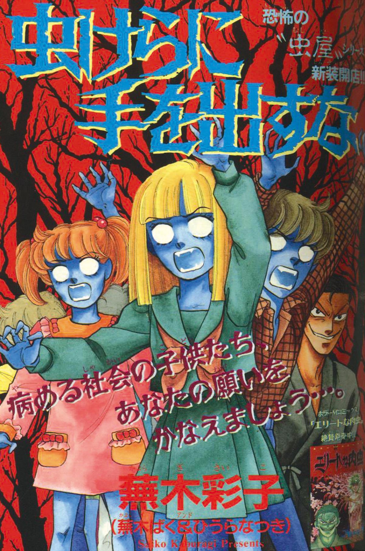 ザ・ホラー 98年10月号 ザ・ホラー 98年10月号