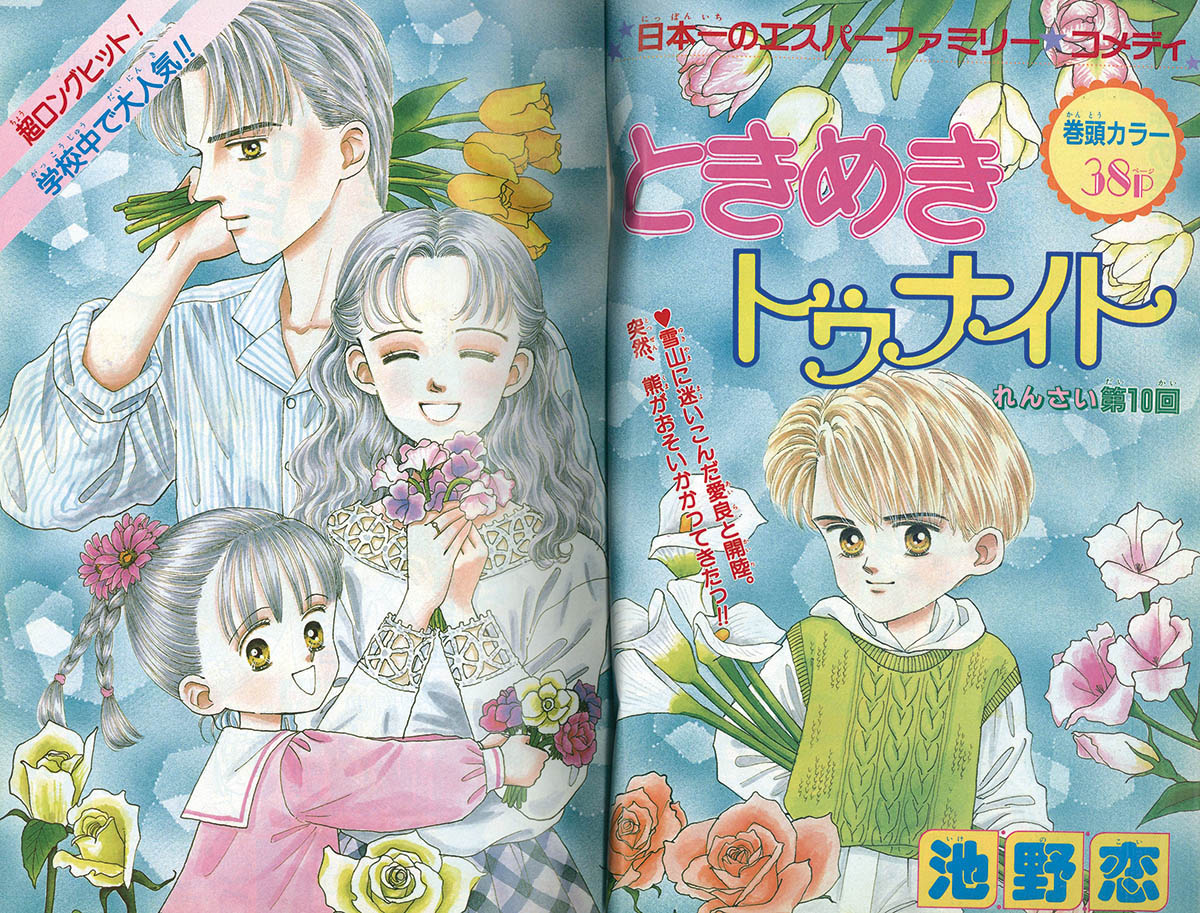 りぼん様 6304] りぼん1992年8月号