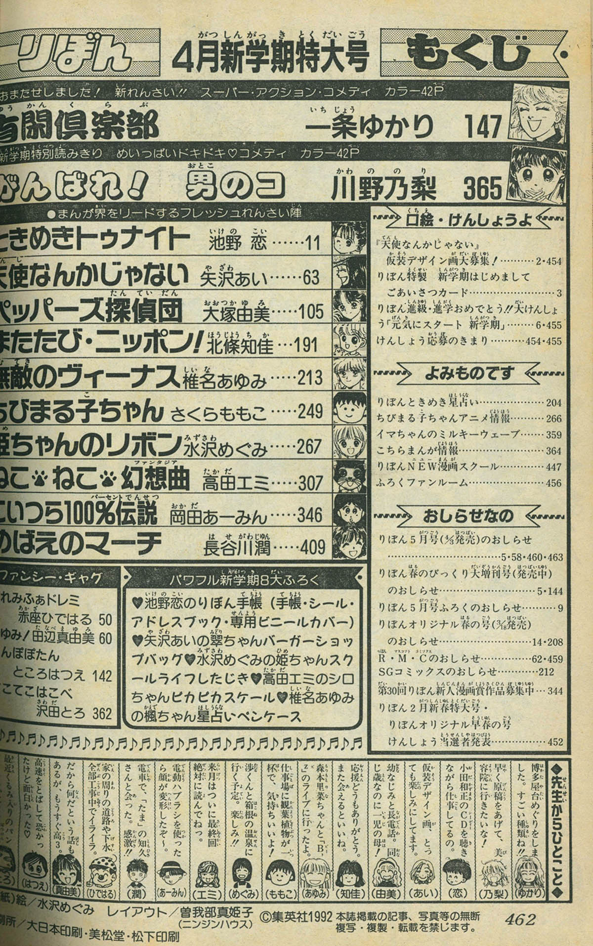 りぼん様 6308] りぼん1992年12月号