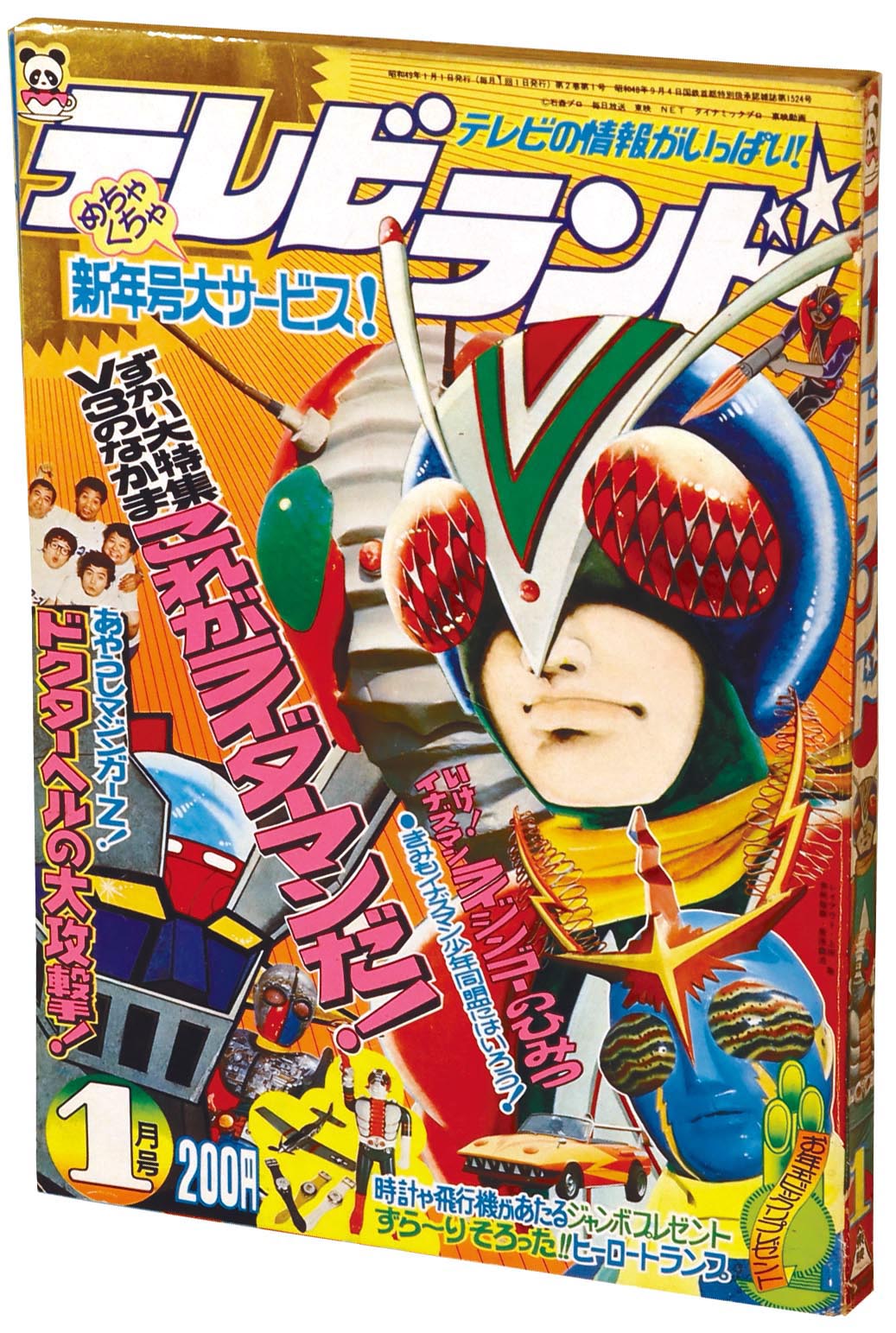 テレビランド１９８３年８月号 テレビランド 1983年8月号 徳間書店 シャリバン ダイナマン 仮面