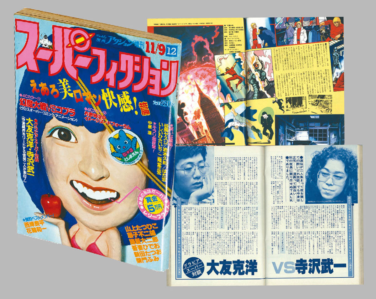 7611] 漫画アクション 増刊 スーパー・フィクション・12 1982(S57)11.9