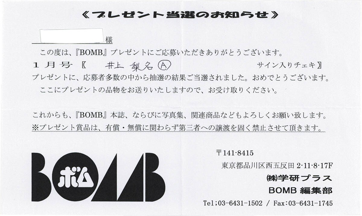 9003] 欅坂46(櫻坂46)井上梨名 直筆サイン入り抽プレチェキ