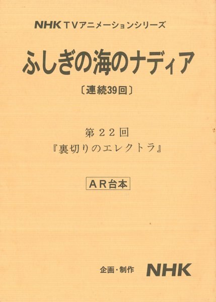 Nadia Script of the wonderful sea
