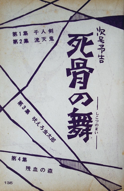 セントラル文庫/久呂田まさみ「虫太郎シリーズ全4冊セット」