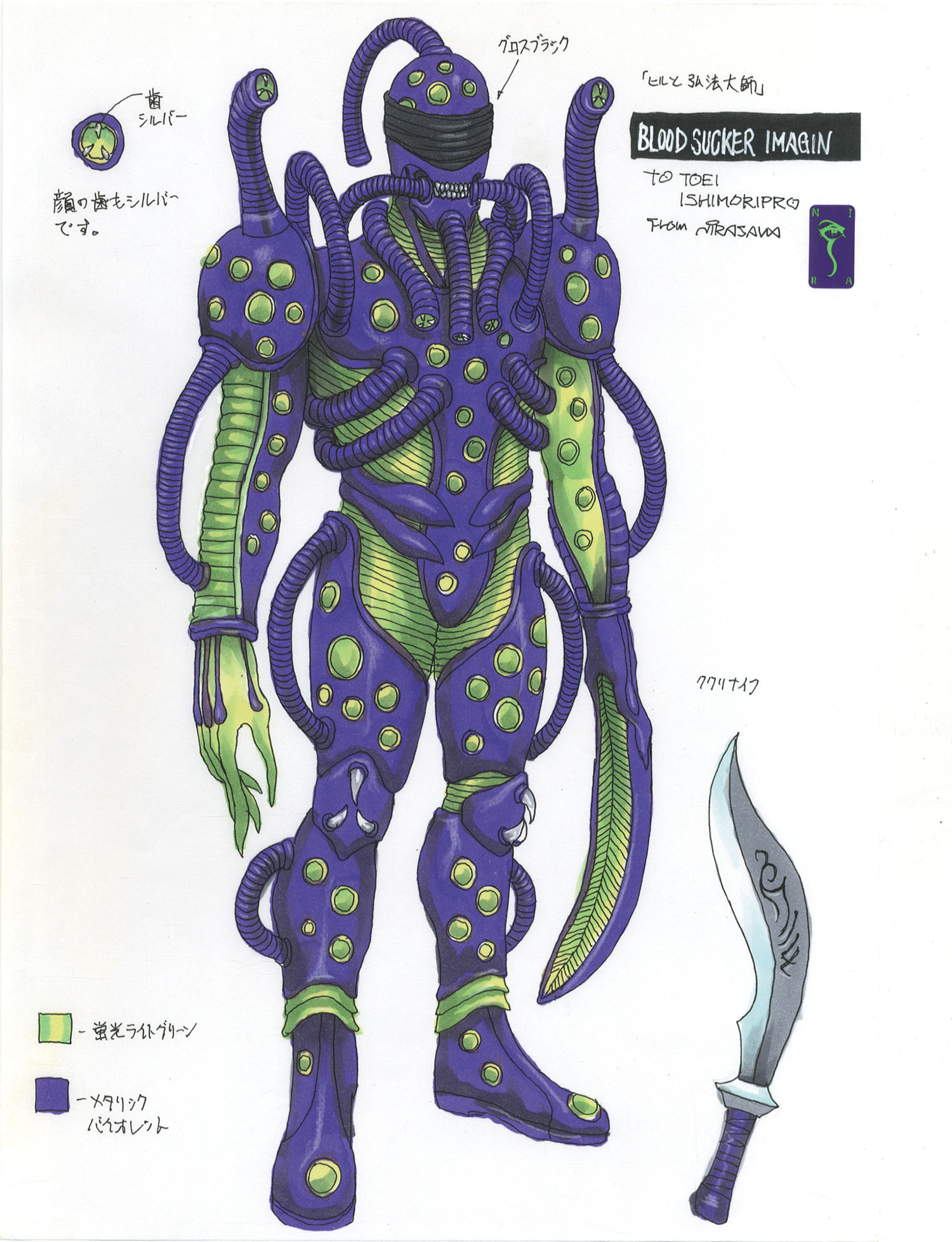 韮沢靖直筆カラーイラスト 線は印刷 仮面ライダー電王 ブラッドサッカーイマジン