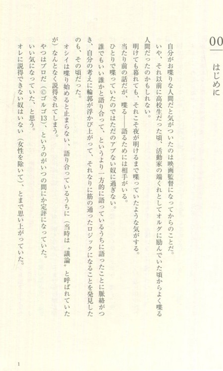 押井守 直筆イラストサイン本「押井言論2012-2015」