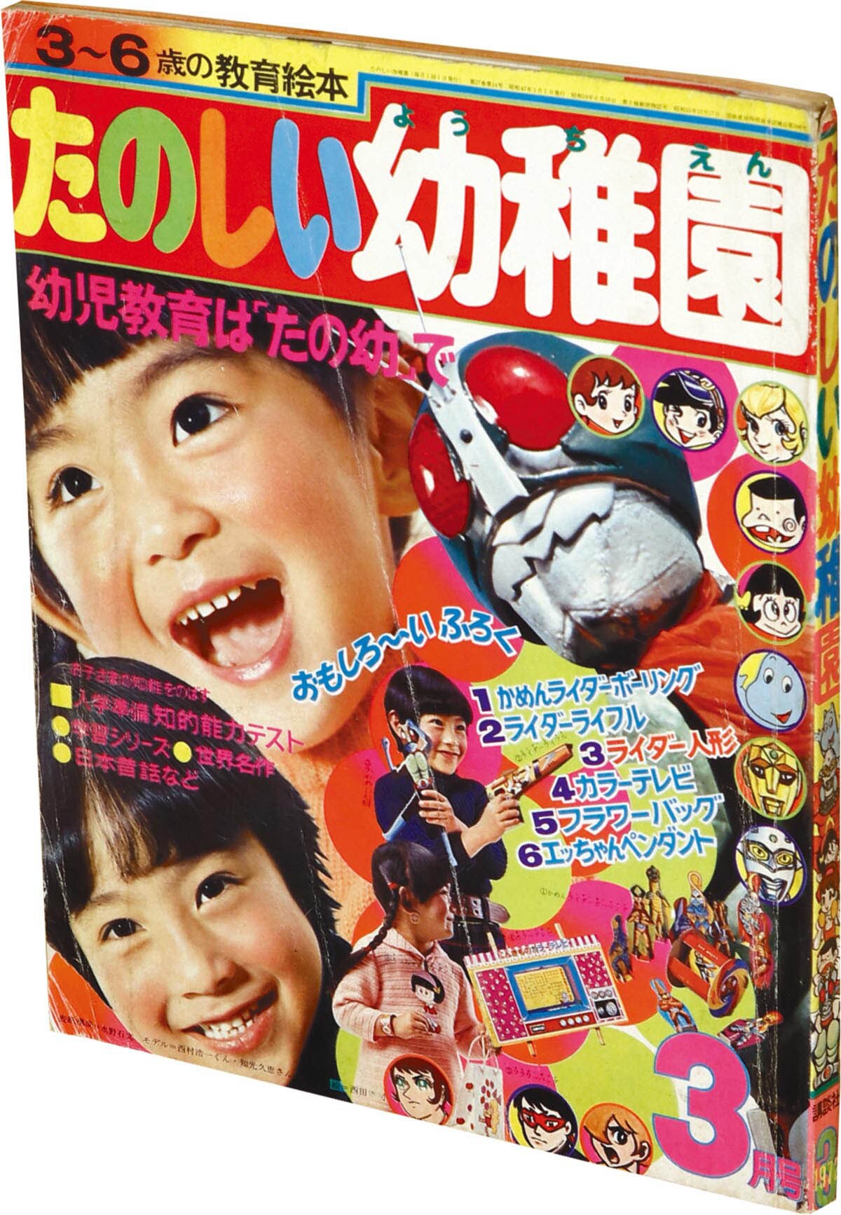 別冊たのしい幼稚園1972年10月号 池田誠の「今週の逸品」第10回 『別冊たのしい幼稚園』昭和47