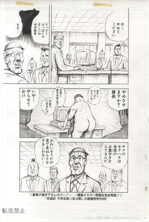 漫 画太郎 直筆原稿 珍入社員金太郎