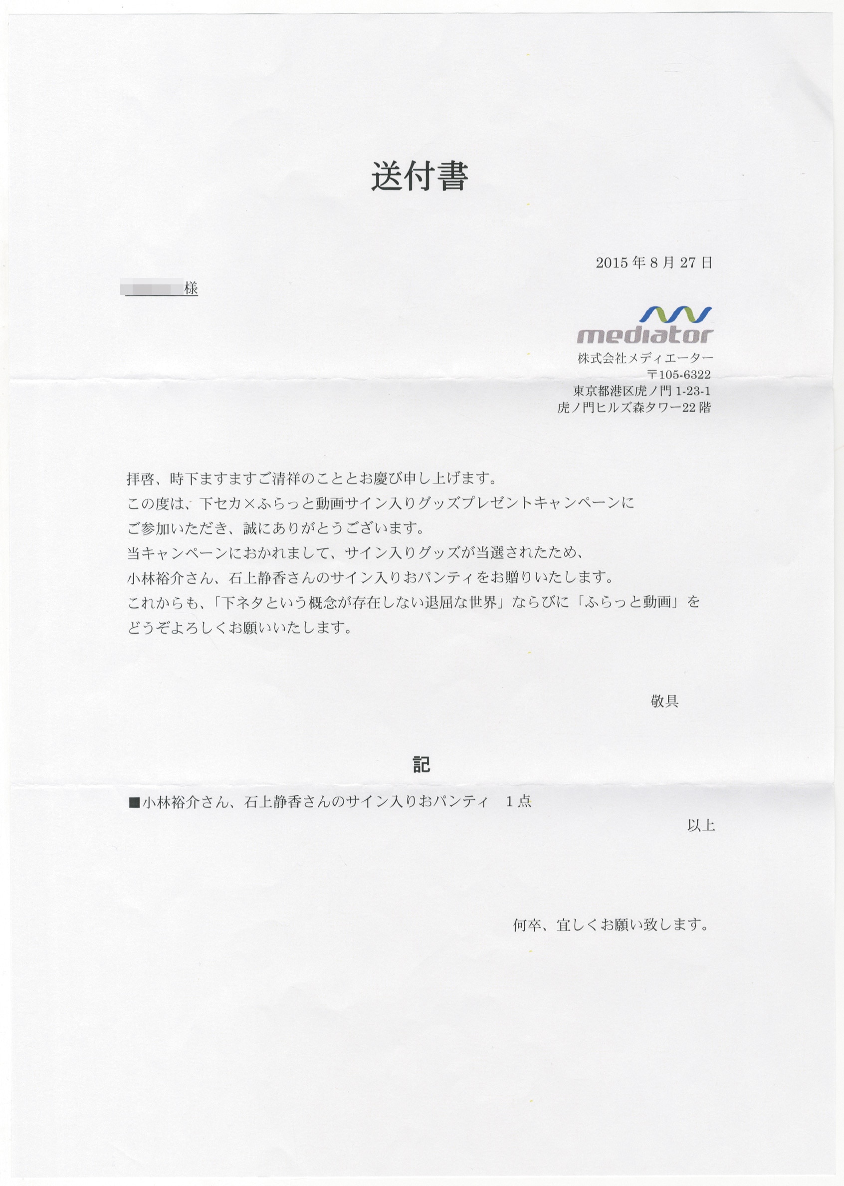 下ネタという概念が存在しない退屈な世界 小林裕介 石上静香 直筆サイン入りパンティ