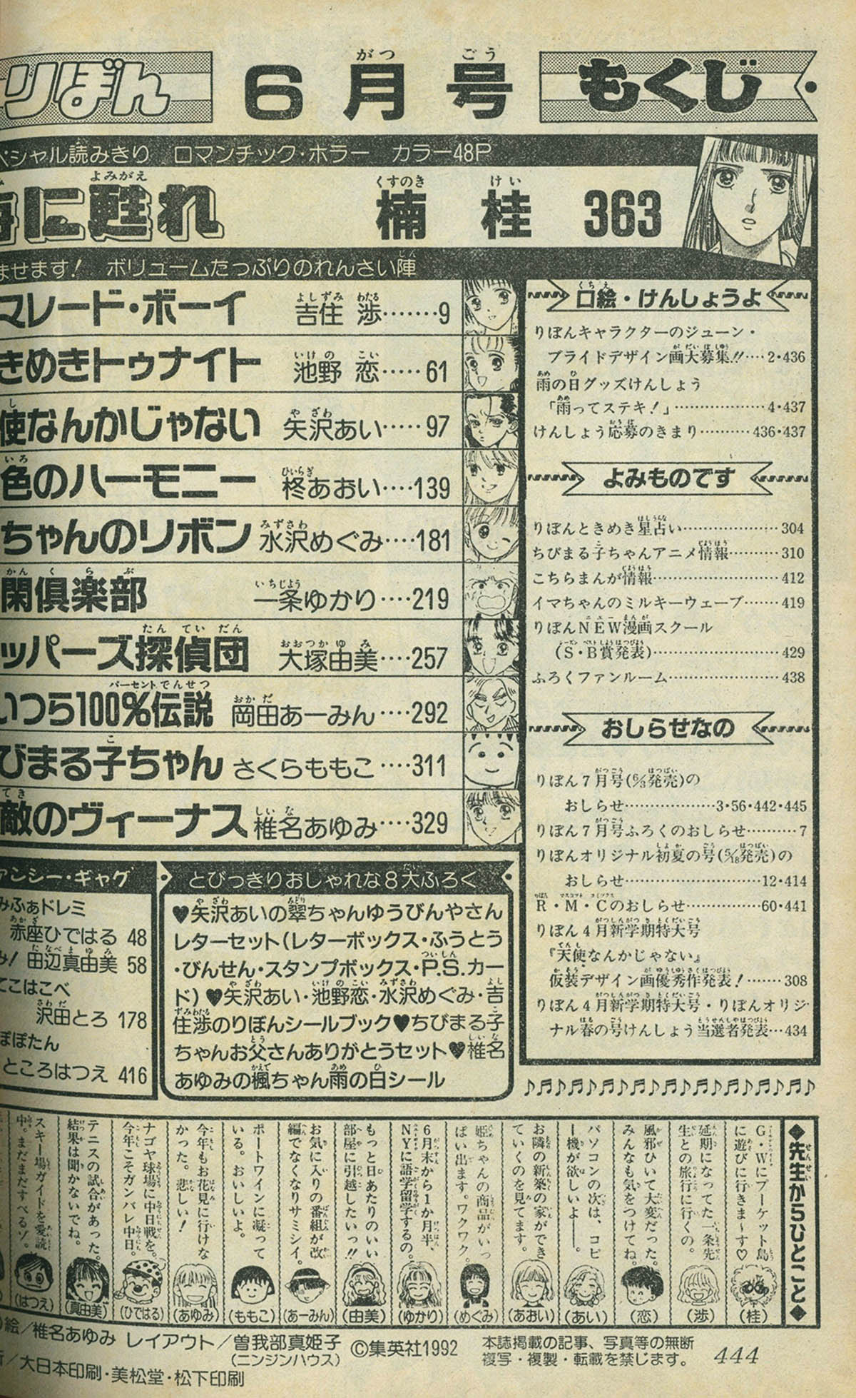 6302] りぼん1992年6月号