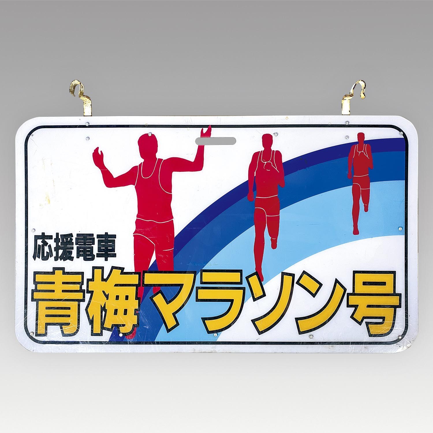 JRヘッドマーク ヘッドマークシール 急行形電車用E/信越・上州地域 [PG-HM13