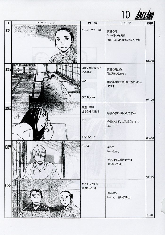 蟲師「蟲の宴 会場限定販売品 絵コンテ」レビュー