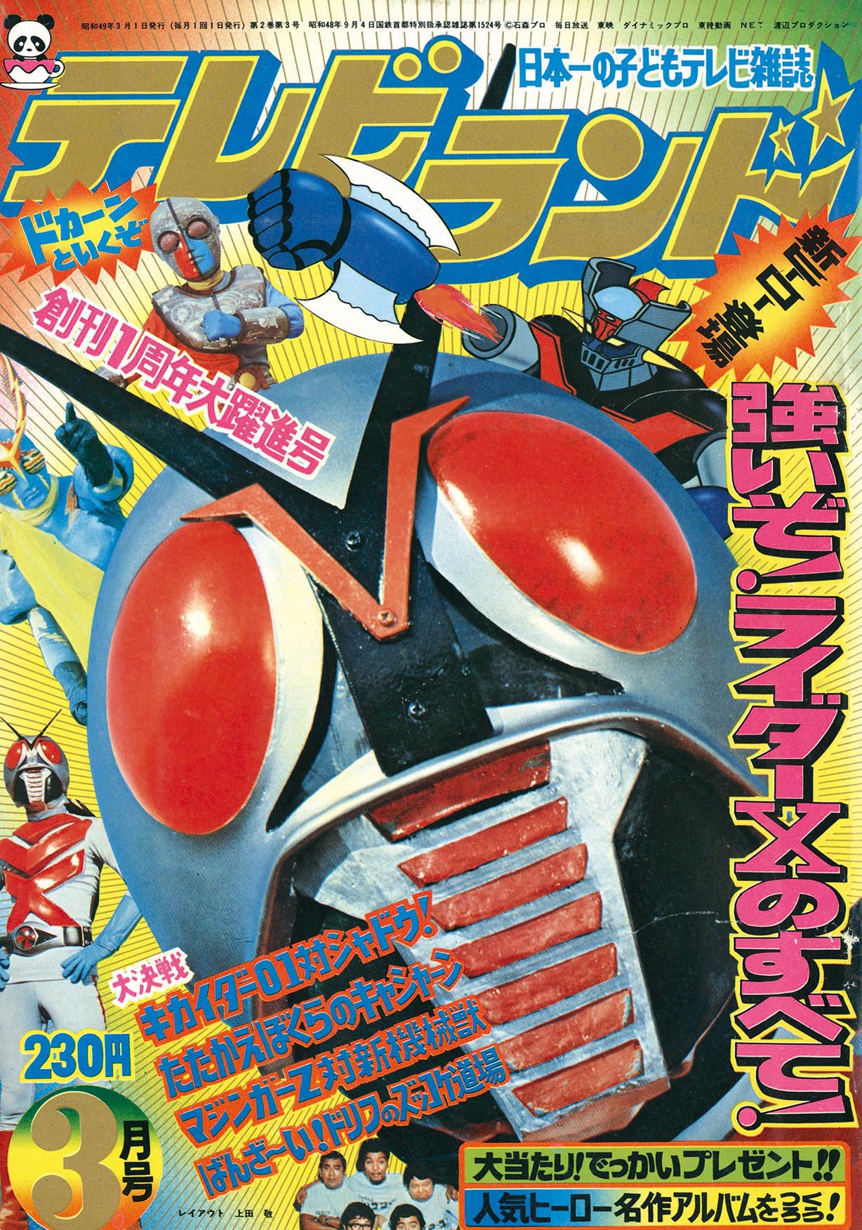 Yahoo!オークション - 徳間書店 テレビランド 1976年4月号 新