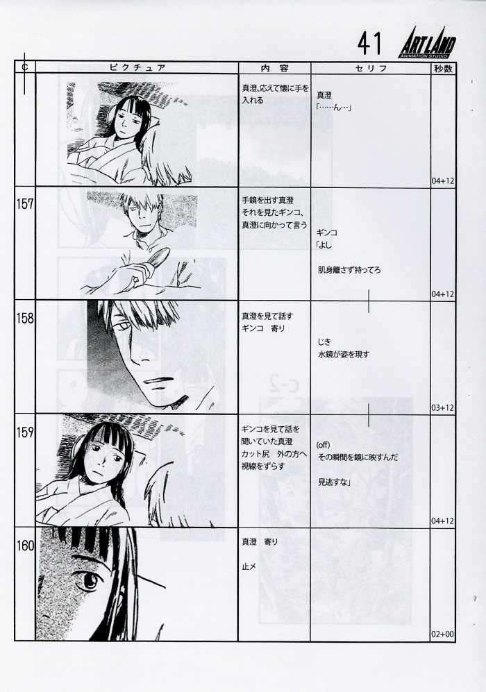 蟲師　絵コンテ 蟲師 絵コンテ