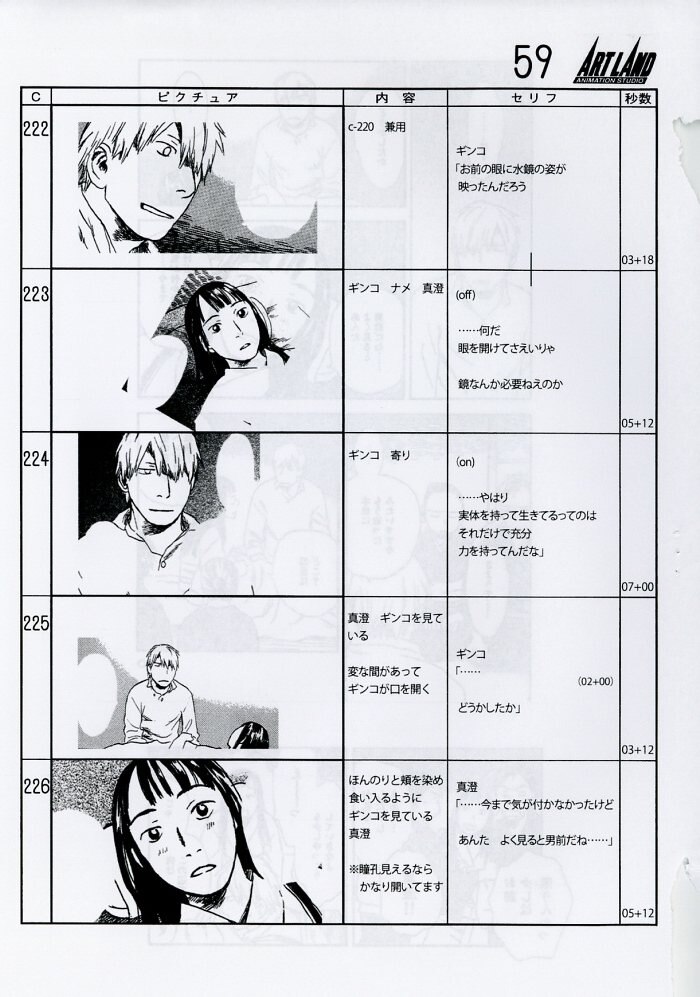 蟲師 絵コンテ・設定