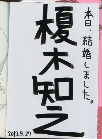 榎木知之 直筆イラストサイン本「世界がケーキになる確率」