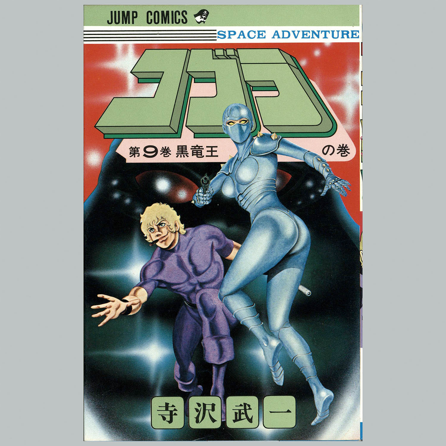 7701] ジャンプコミックス/寺沢武一「コブラ 全18巻 初版セット」