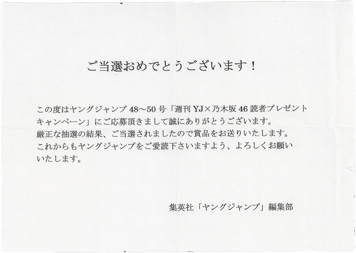 9007] 乃木坂46 星野みなみ 直筆サイン入り抽プレ