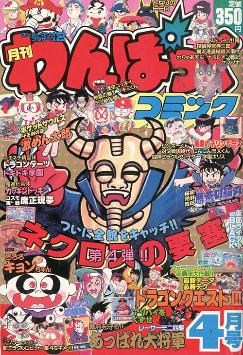 わんぱっくコミック1988(S63)04.01