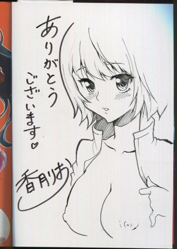 イラスト入りサイン本　　香月　りお