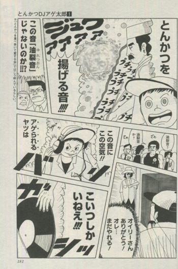 小山ゆうじろう 直筆サイン本「とんかつDJアゲ太郎」1巻