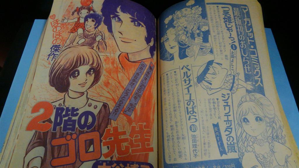 渋谷vin 雑誌切抜き 大谷博子コレクション 一