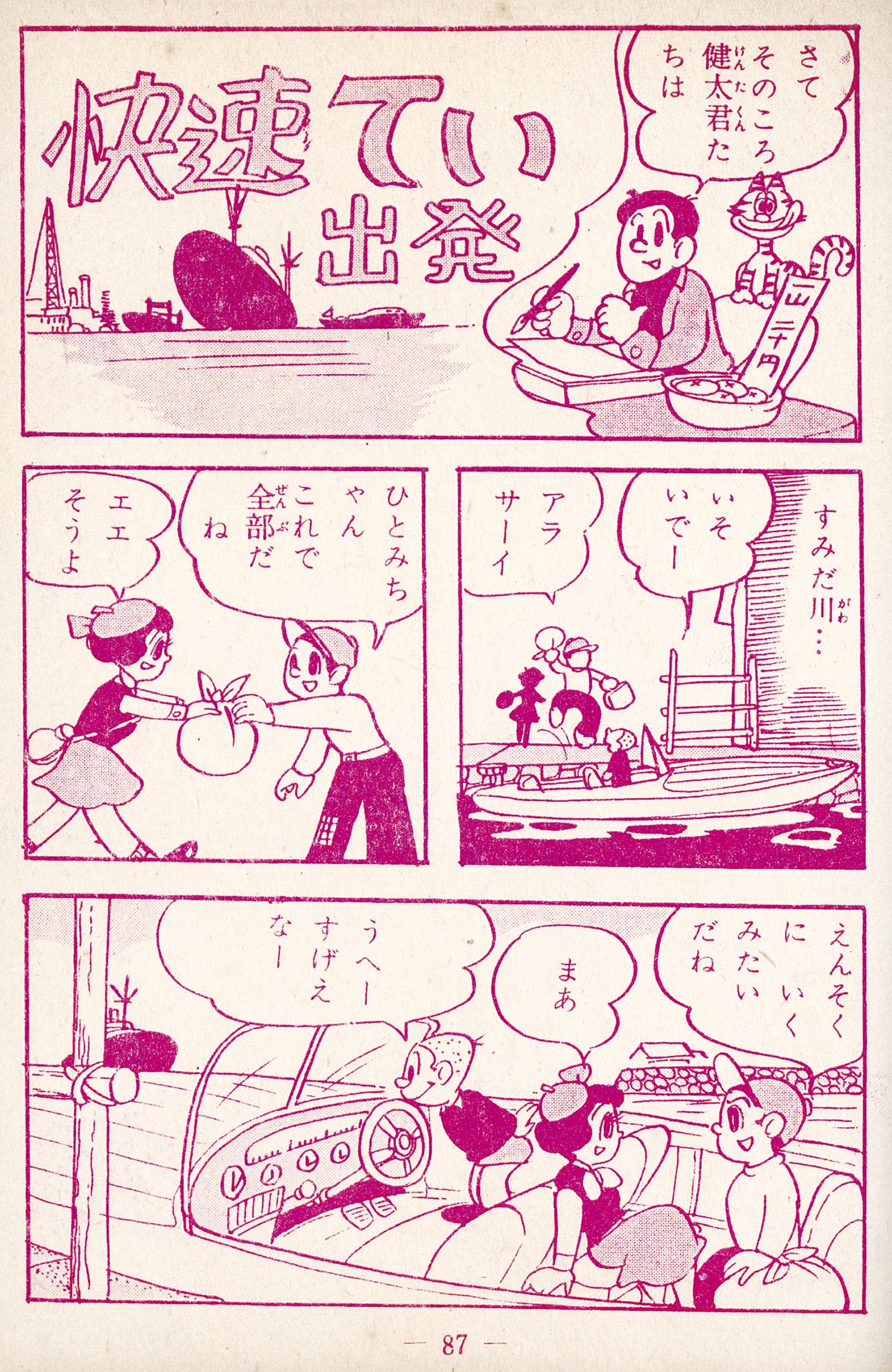 7035］ 曙出版/板井太郎（＝板井れんたろう）「姿なき孤島」