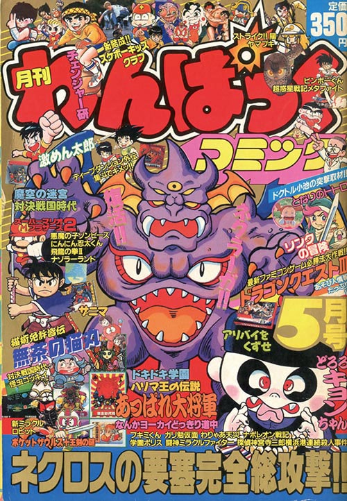 わんぱっくコミック1988(S63)05.01