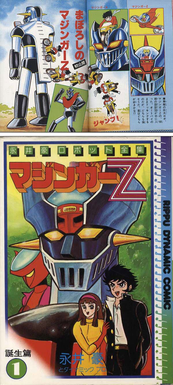 ダイナミックプロ直筆カラーイラスト「マジンガーZ」