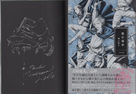 鳩山郁子 直筆イラストサイン本「寝台鳩舎」