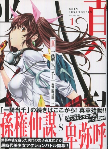 一騎当千14　塩崎雄二　直筆イラスト入りサイン本 一騎当千 (14) 通常版 (GUM COMICS) | 塩崎 雄二 |本 | 通販