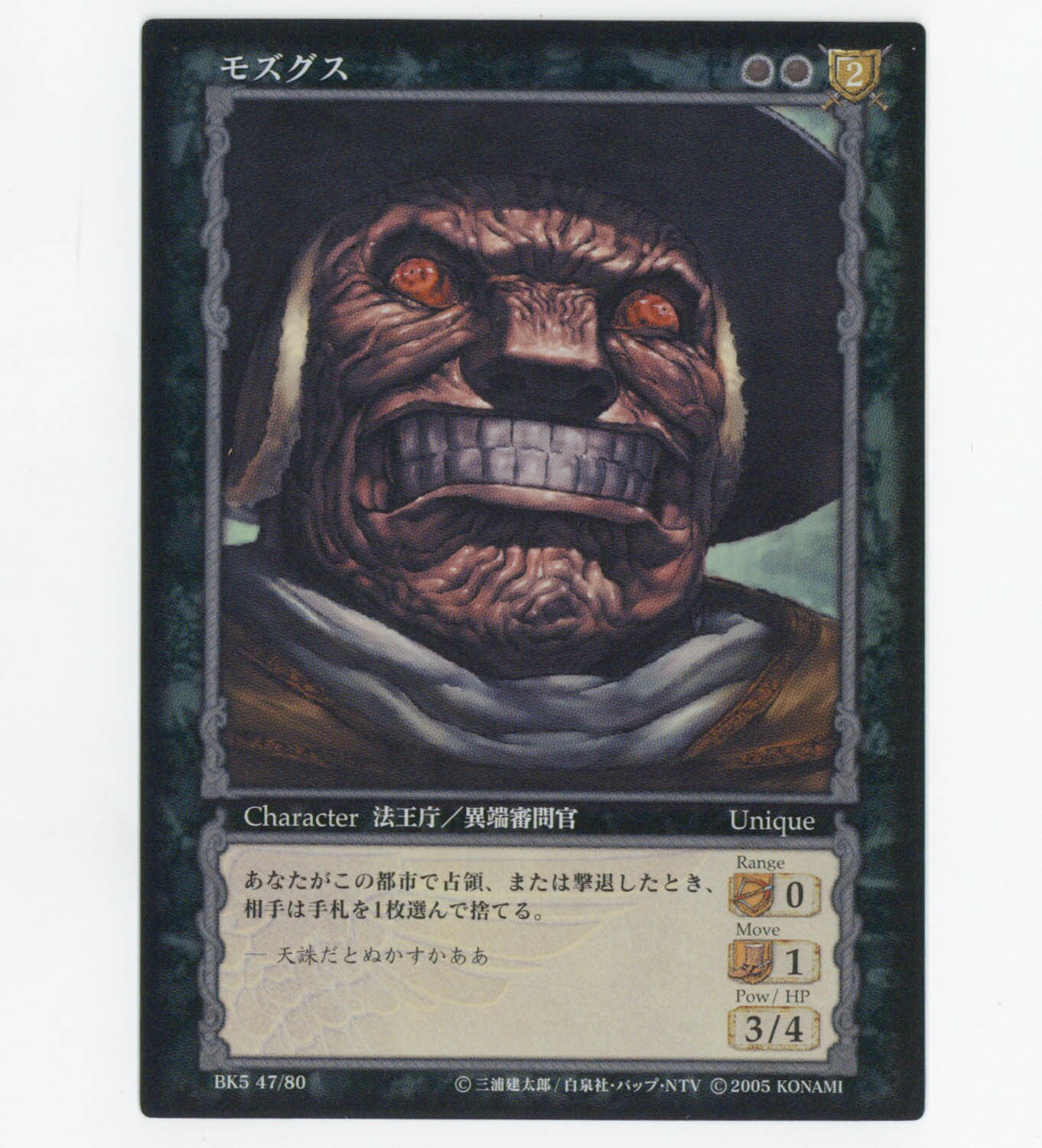 ベルセルクtcg BK5 モズグス 【公式通販】